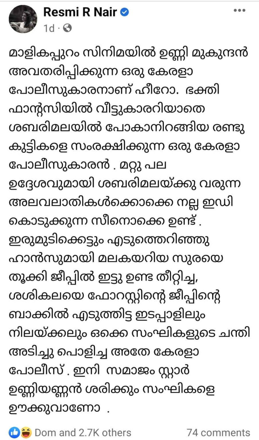 സമാജം സ്റ്റാർ ഉണ്ണിയണ്ണൻ ശെരിക്കും സംഘികളെ കളിയാക്കുകയാണോ; മാളികപ്പുര ...